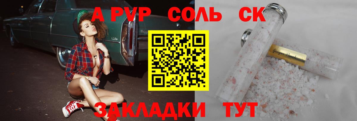 Alfa_PVP кристаллы Амурск