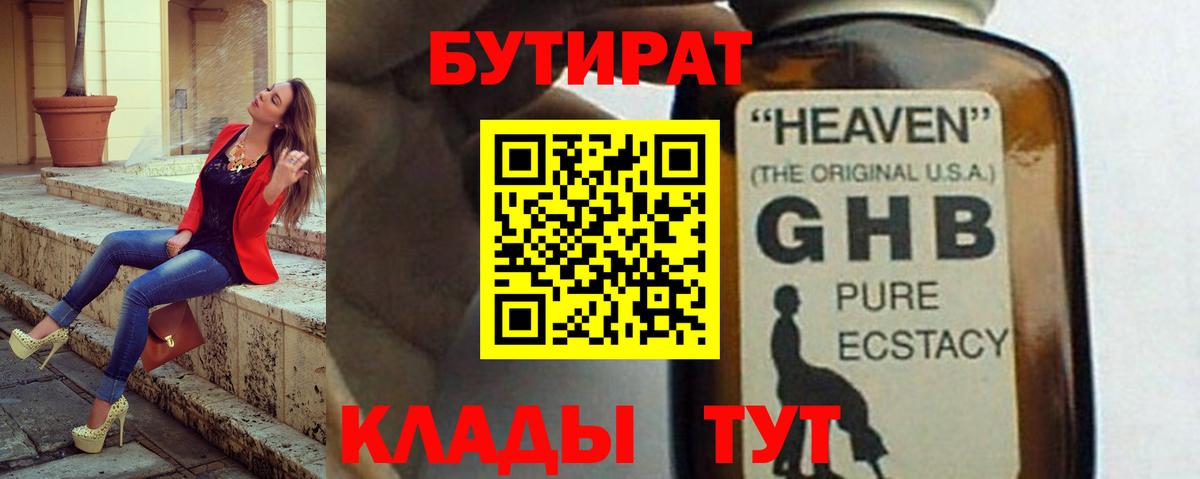 Бутират  Вход с VPN  Амурск  Бутират 1.4BDO 