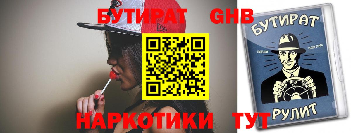 Бутират BDO Амурск