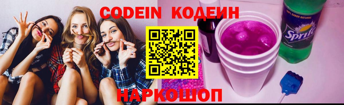 Codein напиток Lean (лин)  Вход с VPN  Амурск  Codein напиток Lean (лин) 
