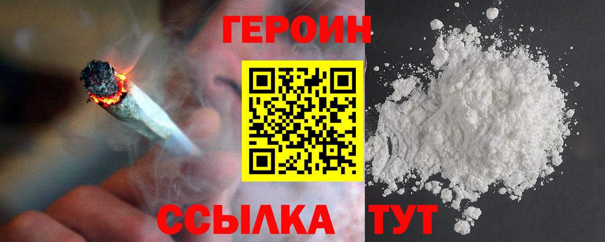 Героин белый Амурск