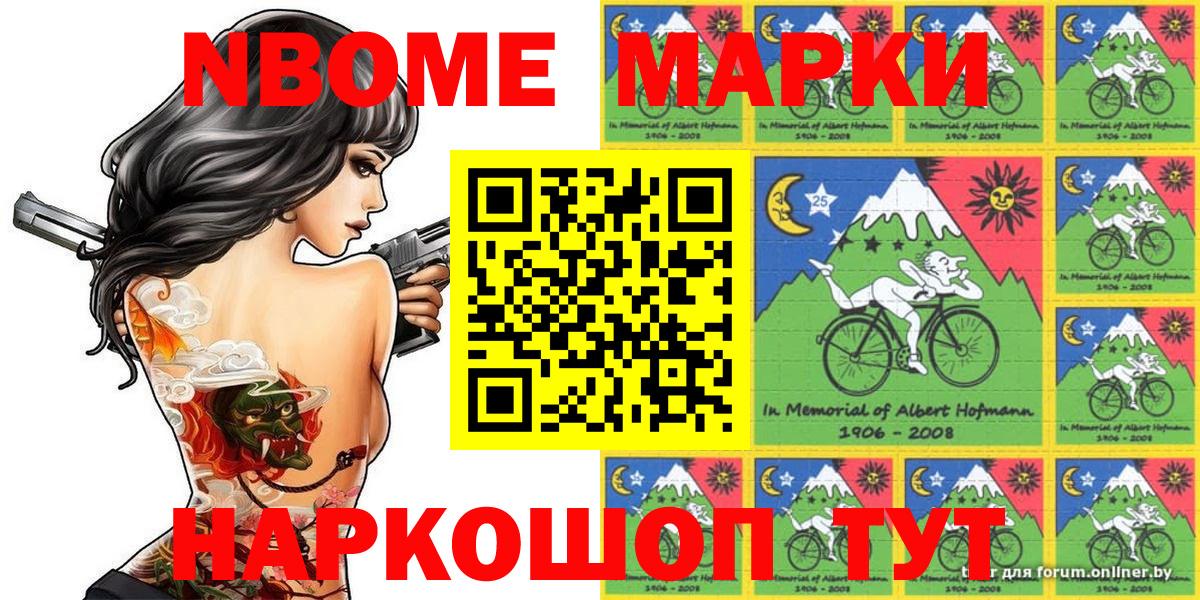 Марки 25I-NBOMe 1,5мг Амурск